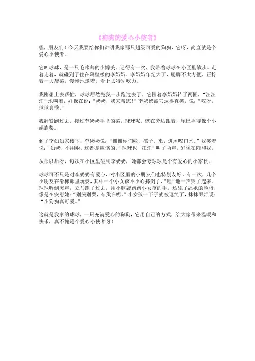 《狗狗的爱心小使者》
