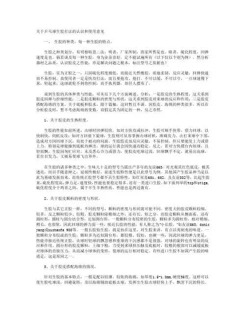 关于乒乓球生胶打法的认识和使用意见
