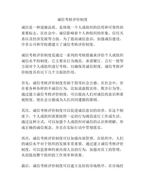 诚信考核评价制度