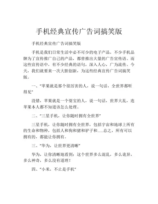 手机经典宣传广告词搞笑版