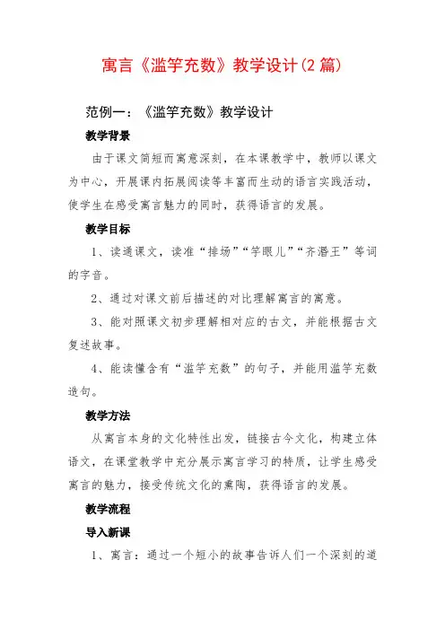 滥竽充数教学设计(2篇)