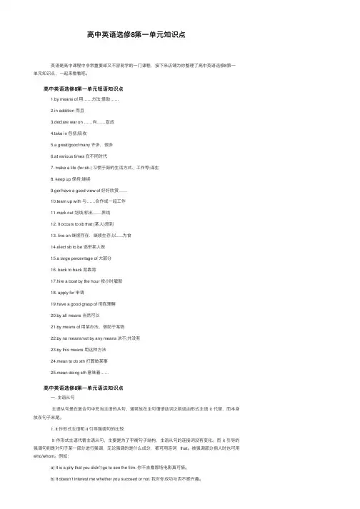 高中英语选修8第一单元知识点