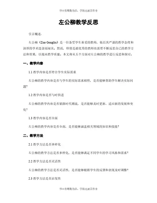 左公柳教学反思