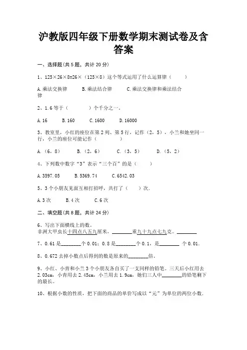 沪教版四年级下册数学期末测试卷及含答案