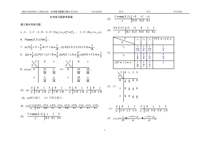 南邮概率统计补充习题参考答案 第三章补充习题参考答案