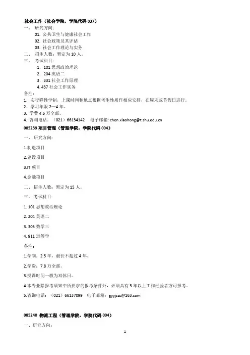 2017年上海大学非全日制硕士招生简章