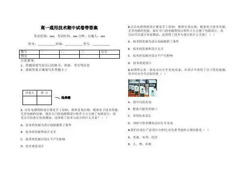 高一通用技术期中试卷带答案