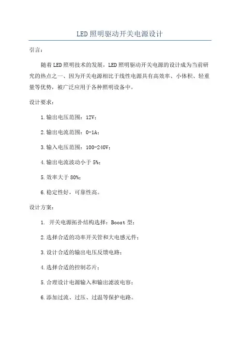 LED照明驱动开关电源设计