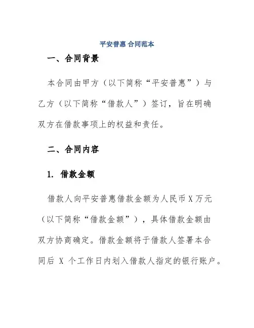 平安普惠合同范本