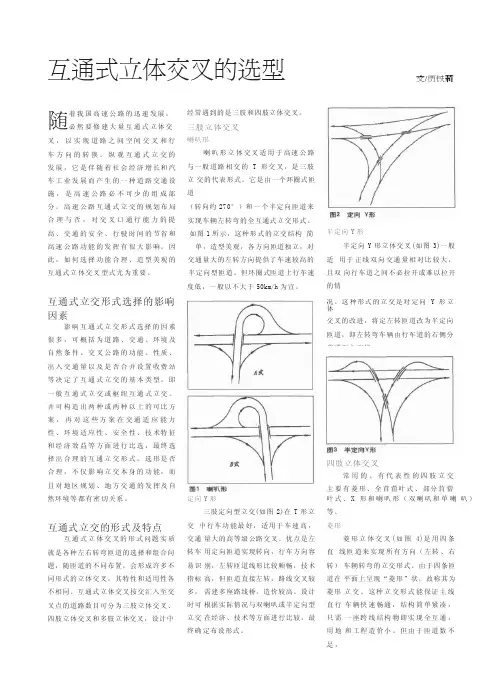 互通式立体交叉的选型