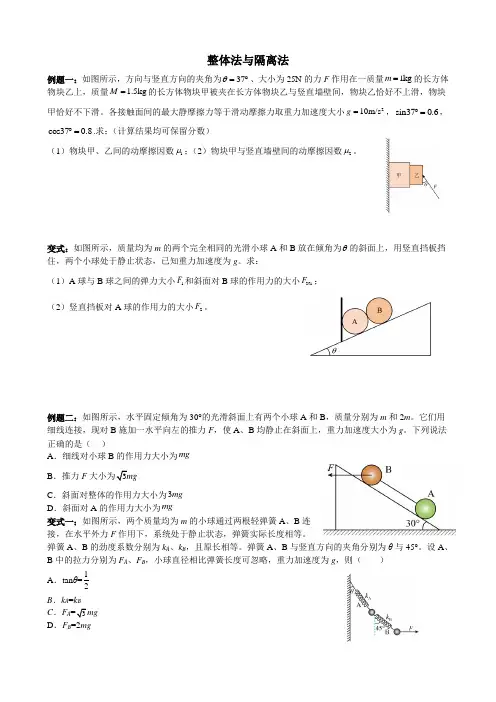 共点力的平衡(整体法与动态平衡)同步练 高一上学期物理人教版(2019)必修第一册