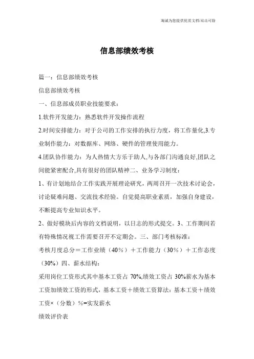 信息部绩效考核