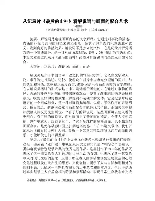 最后的山神