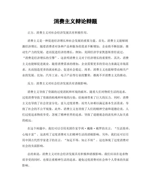 消费主义辩论辩题
