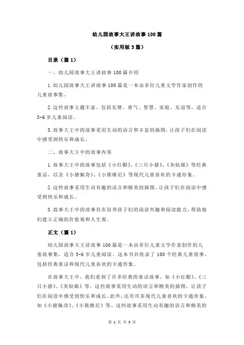 幼儿园故事大王讲故事100篇