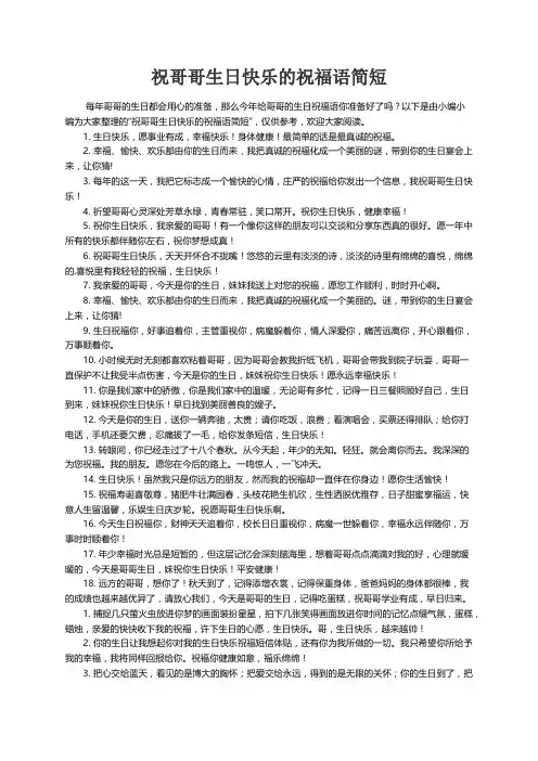 祝哥哥生日快乐的祝福语简短