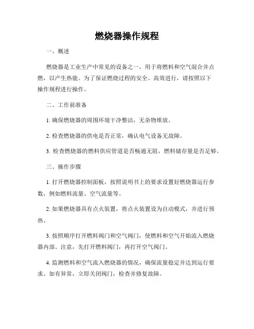 燃烧器操作规程