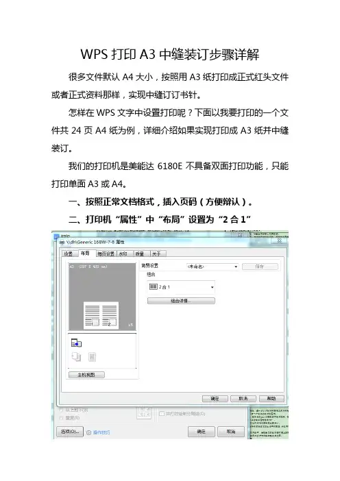 WPS打印A3中缝装订步骤详解