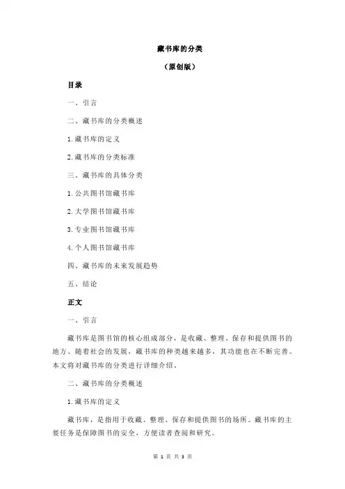 藏书库的分类
