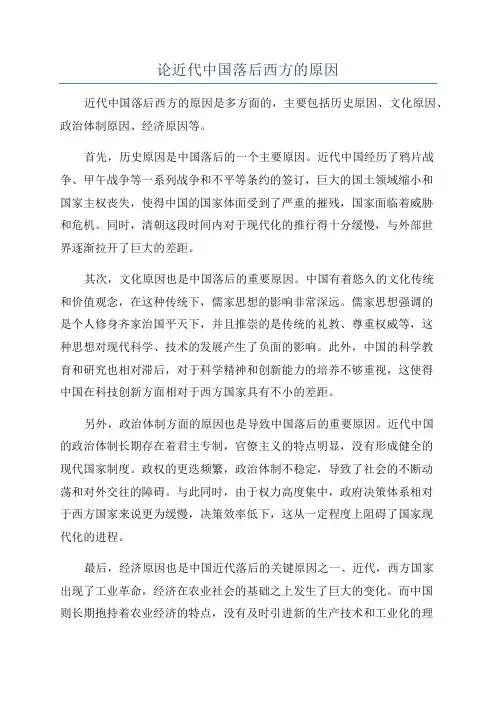 论近代中国落后西方的原因