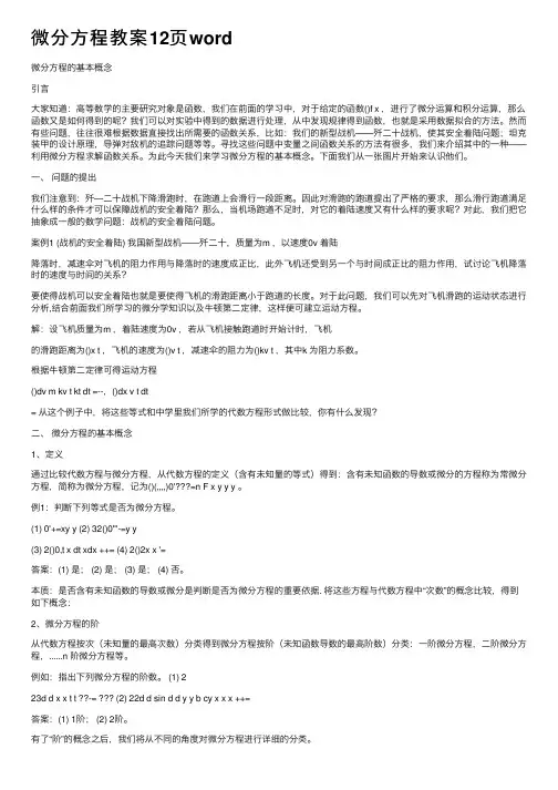 微分方程教案12页word