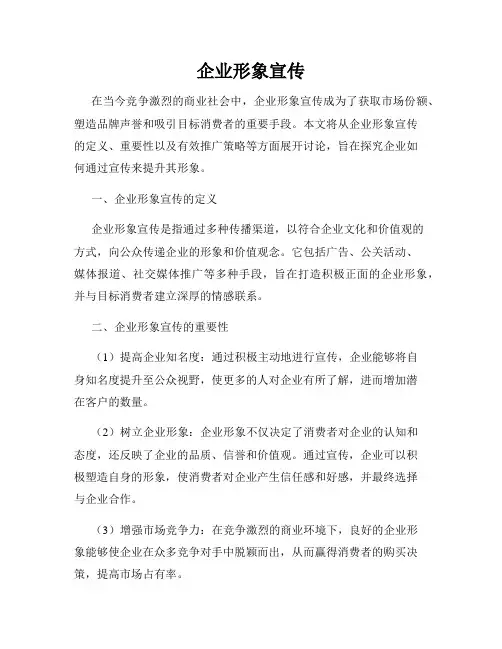 企业形象宣传