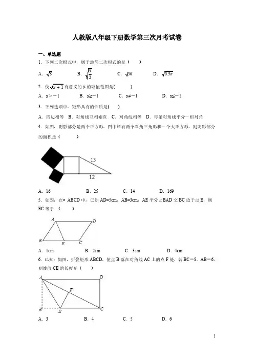 人教版八年级下册数学第三次月考试题含答案
