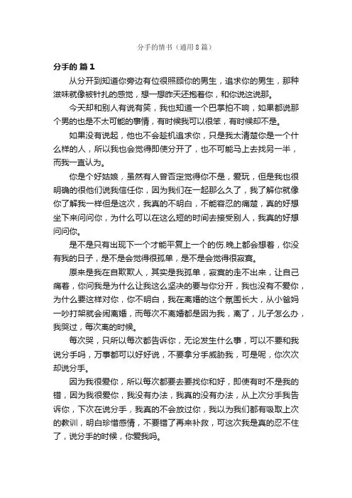 分手的情书（通用8篇）