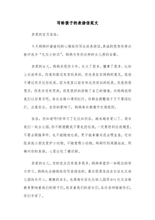 写给孩子的表扬信范文（五篇）
