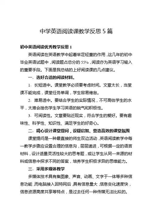 中学英语阅读课教学反思
