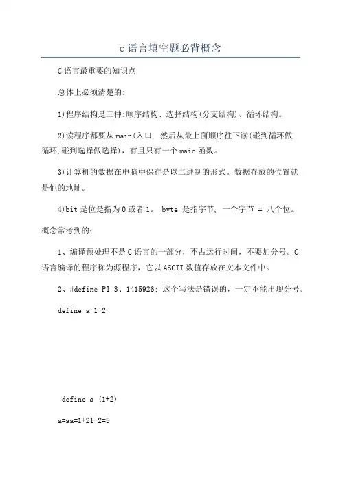 c语言填空题必背概念
