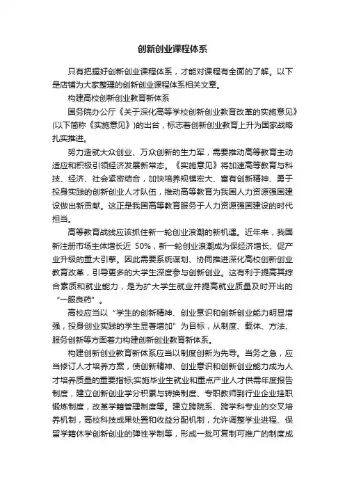 创新创业课程体系