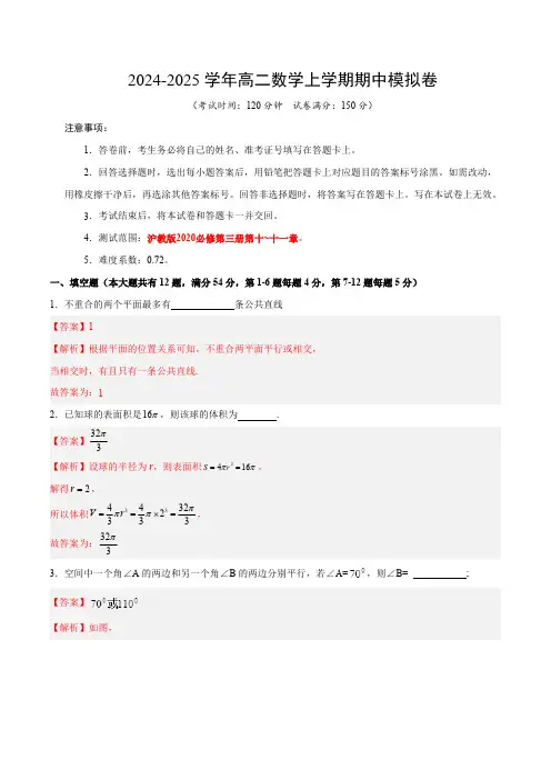 2024-2025学年高二上学期期中模拟考试数学试题含解析