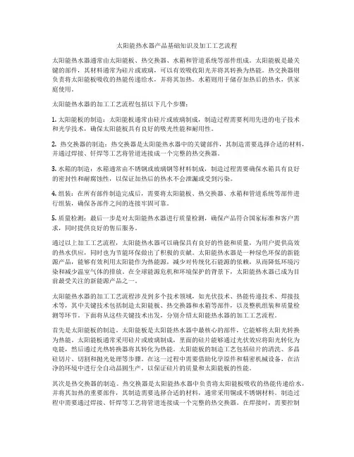 太阳能热水器产品基础知识及加工工艺流程