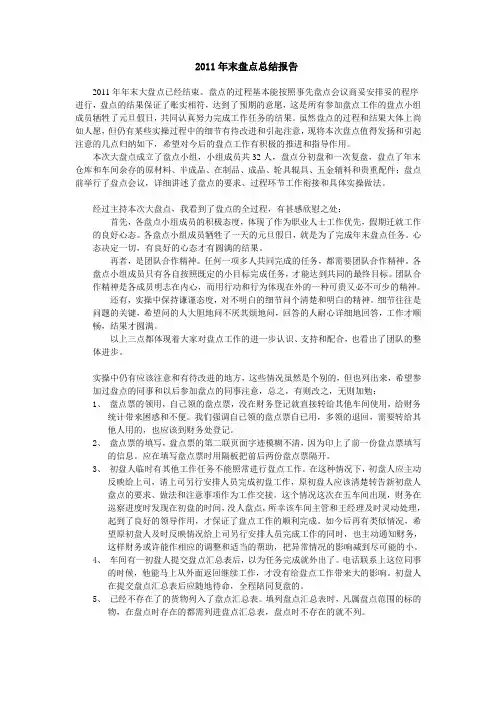 2011年末盘点总结报告