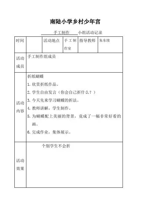 乡村少年宫手工兴趣小组活动记录表实用 ()