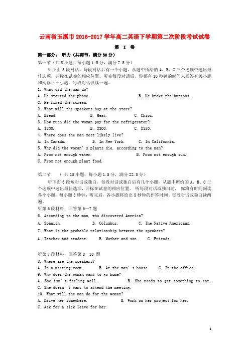 云南省玉溪市高二英语下学期第二次阶段考试试卷