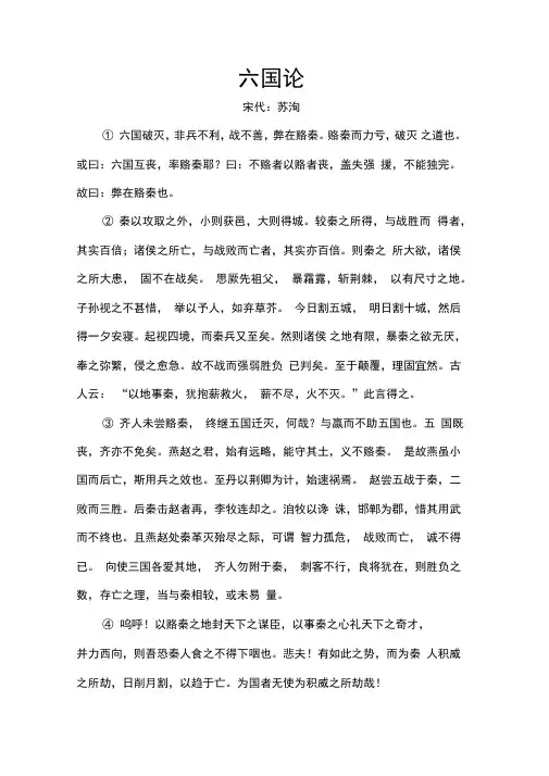 六国论原文及注释