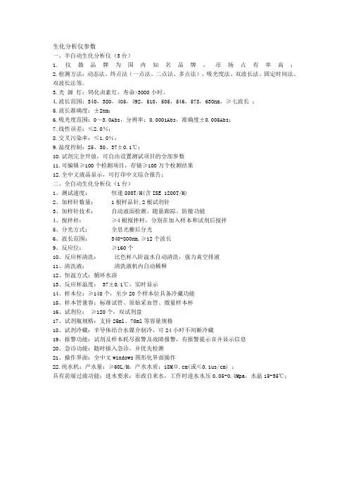 4生化分析仪参数