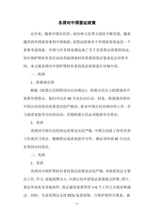 各国对中国签证政策