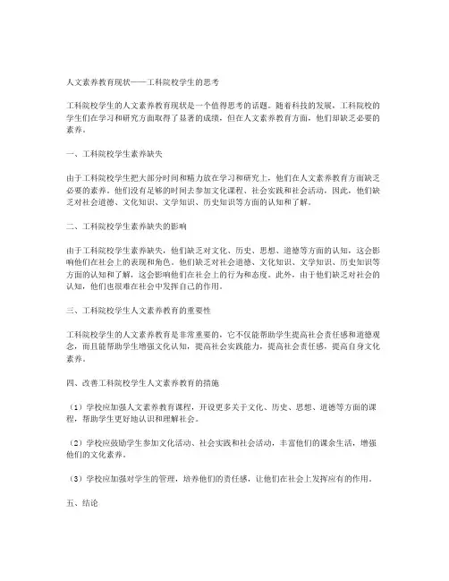 工科院校学生人文素养教育现状的思考