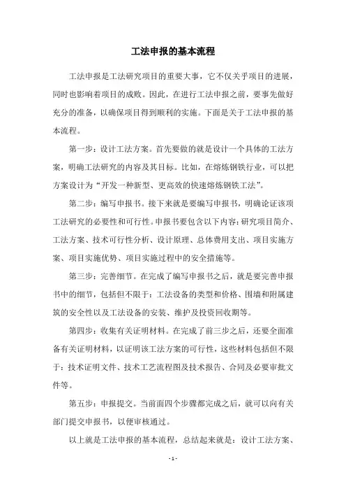 工法申报的基本流程