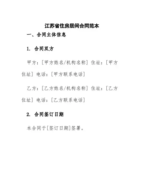 江苏省住房居间合同范本