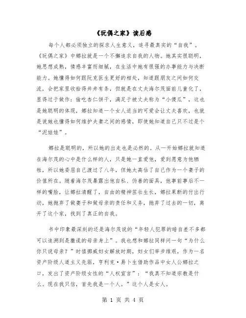《玩偶之家》读后感（2篇）