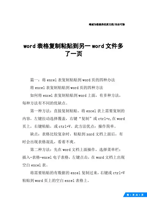 word表格复制粘贴到另一word文件多了一页