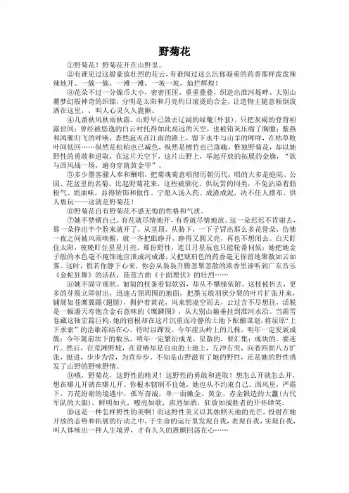 野菊花阅读题及答案