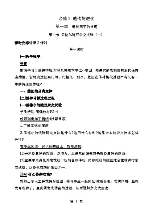 人教版生物必修2全册教案全册