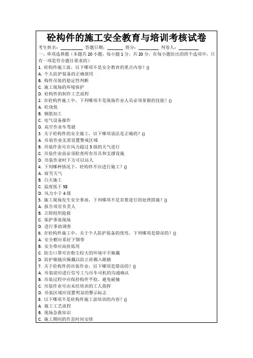 砼构件的施工安全教育与培训考核试卷