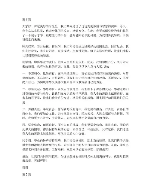 学生发言稿结尾(3篇)