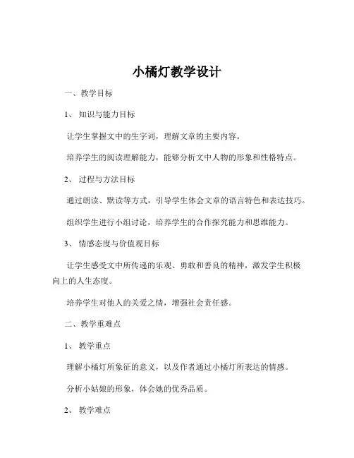 小橘灯教学设计